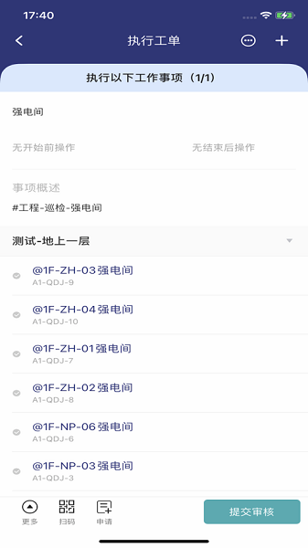 工程物业平台app新城截图2
