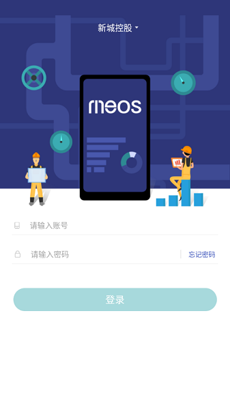 工程物业平台app新城截图3