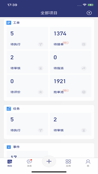 工程物业平台app新城截图4