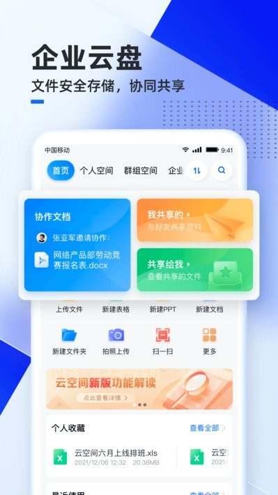 移动云云空间手机版截图2
