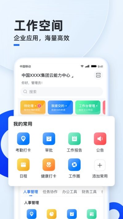 移动云云空间手机版截图3