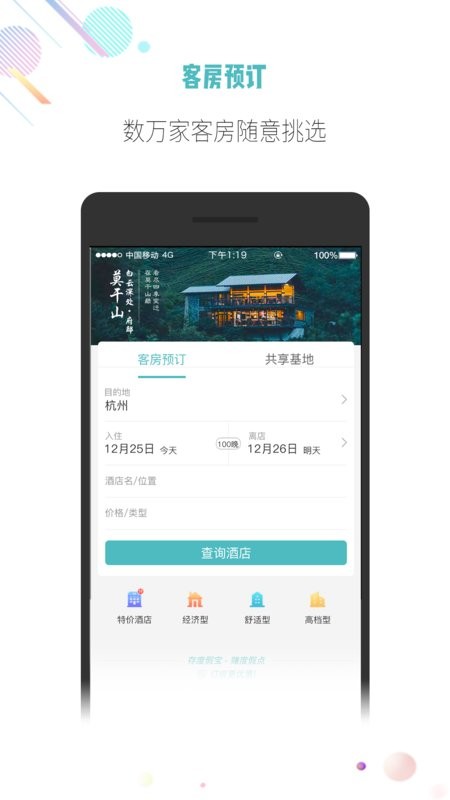 吾游吾旅度假截图1