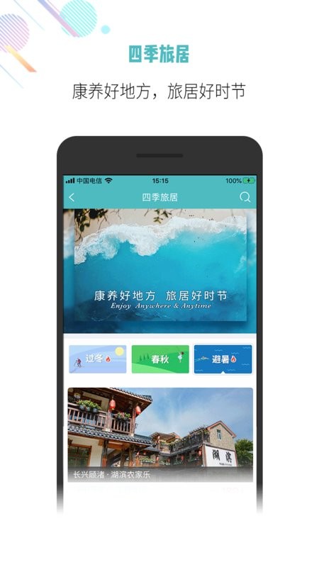 吾游吾旅度假截图2