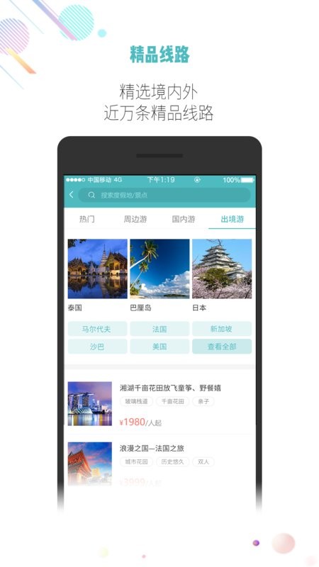 吾游吾旅度假截图3