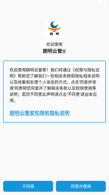 朗明云管家官方版客户端最新版截图2