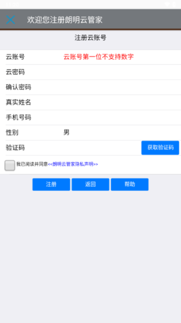 朗明云管家官方版客户端最新版截图3