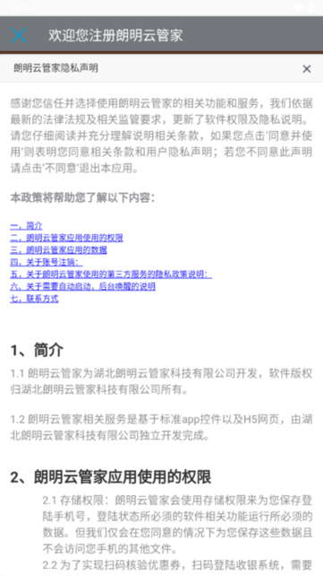 朗明云管家官方版客户端最新版截图4