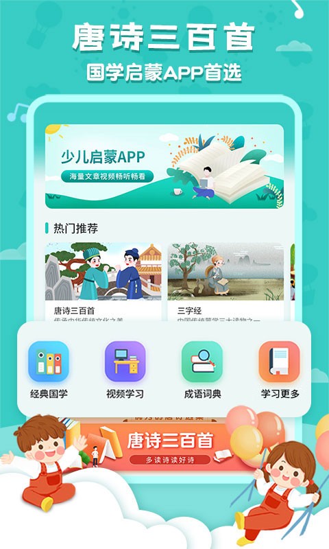 唐诗三百首全集app截图1