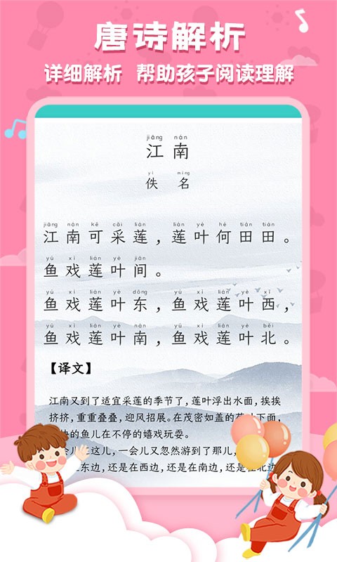 唐诗三百首全集app截图2