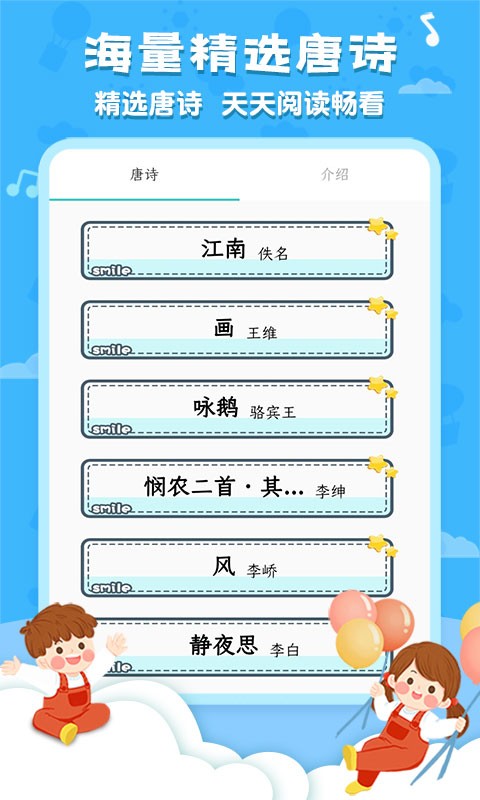 唐诗三百首全集app截图3