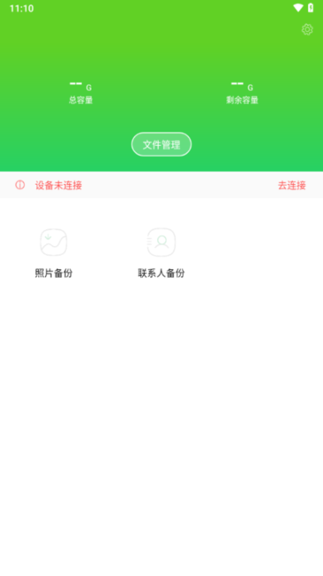 爱四季智能移动宝截图1