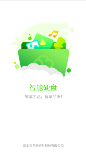爱四季智能移动宝截图3