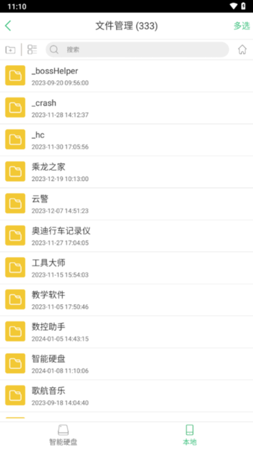 爱四季智能移动宝截图4