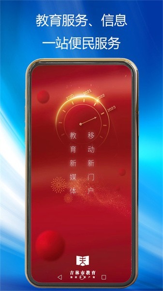 吉林市教育信息网截图1