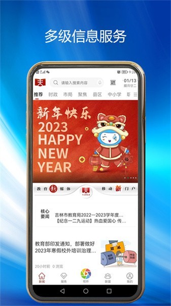 吉林市教育信息网截图2