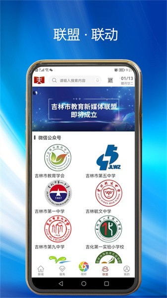 吉林市教育信息网截图4