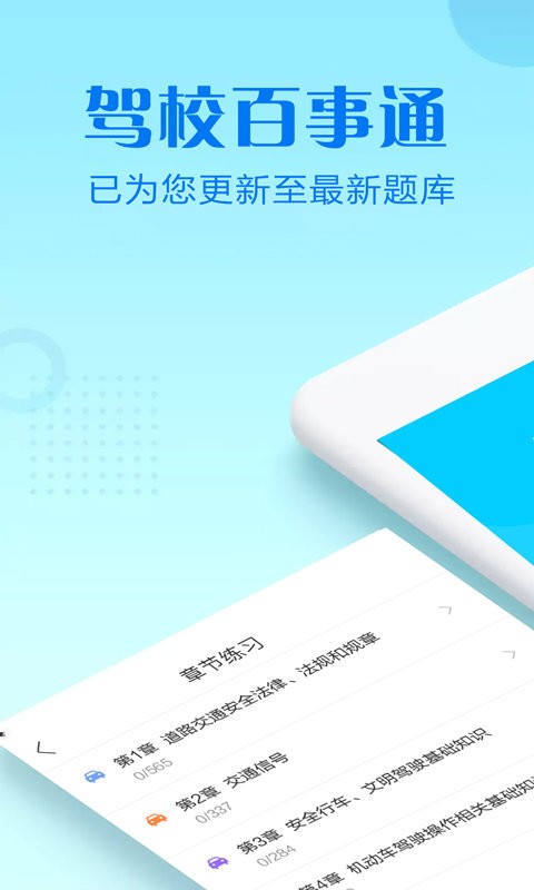 驾校百事通科目四手机版截图1