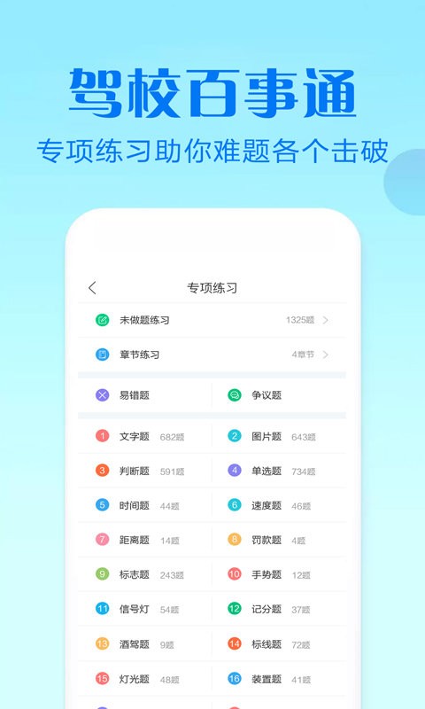 驾校百事通科目四手机版截图2