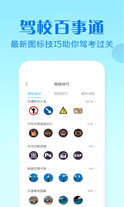 驾校百事通科目四手机版截图3