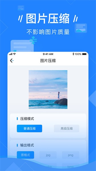 图片压缩app截图2