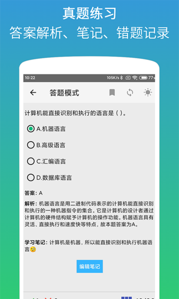计算机二级Office题库2024截图1