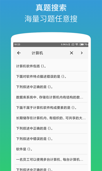 计算机二级Office题库2024截图2
