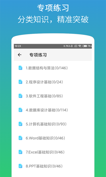 计算机二级Office题库2024截图3