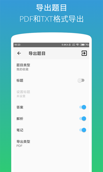 计算机二级Office题库2024截图4