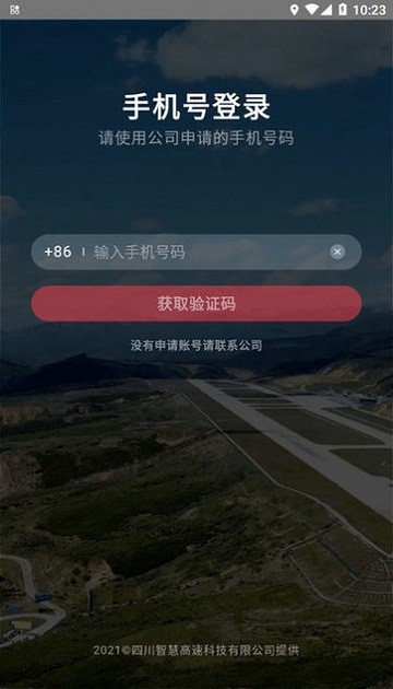 蜀道大数据app
