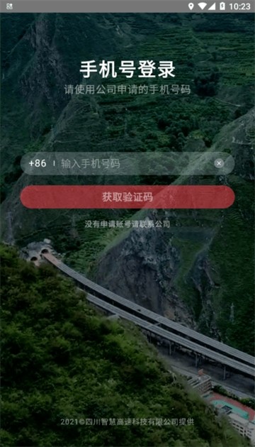 蜀道大数据截图3