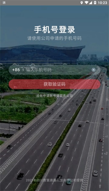 蜀道大数据截图4