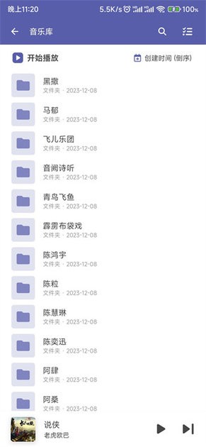 普听音乐软件