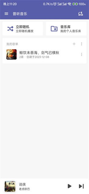 普听音乐APP截图3