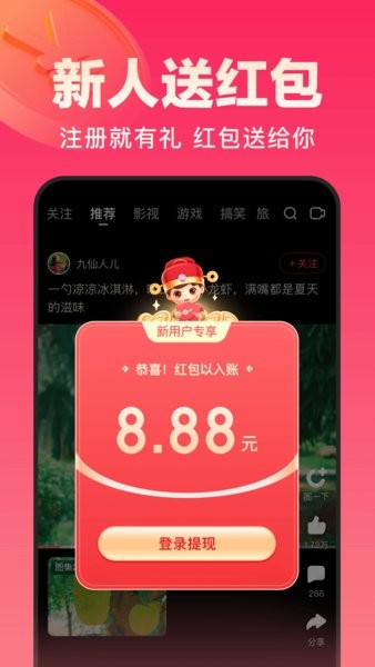 好看视频极速版红包版截图1