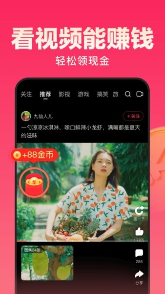 好看视频极速版红包版截图2