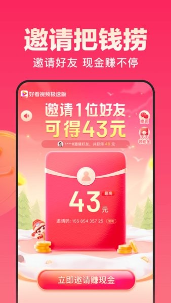 好看视频极速版红包版截图3