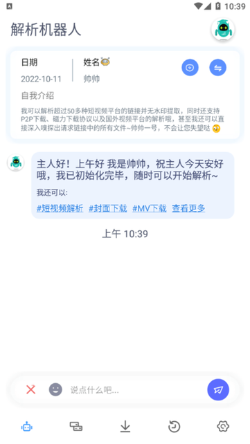 解析机器人软件截图2