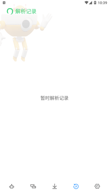 解析机器人软件截图4