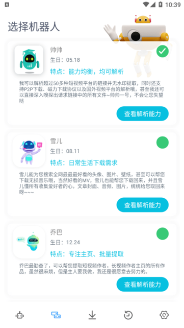 解析机器人软件截图5