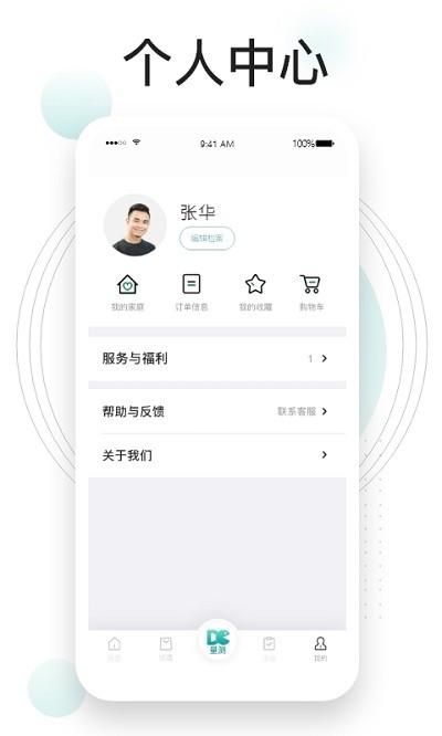 吃对了么-健康营养咨询截图1