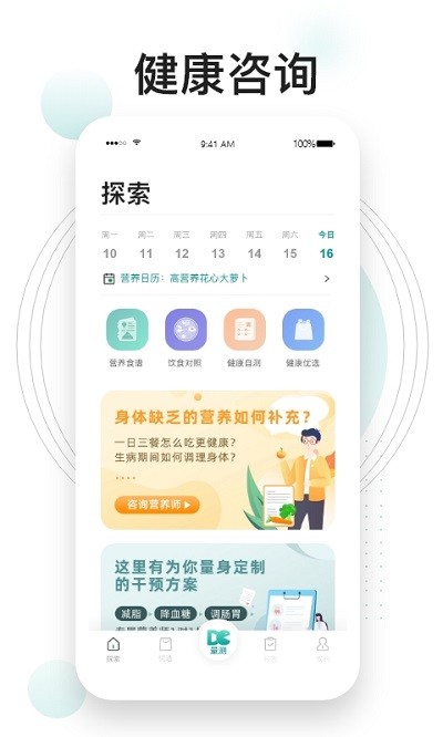 吃对了么-健康营养咨询截图2