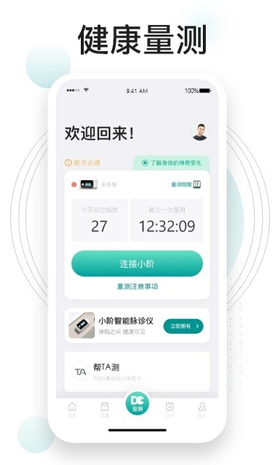 吃对了么-健康营养咨询截图3