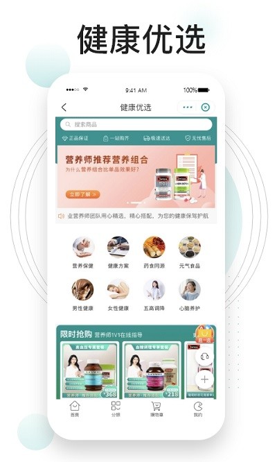 吃对了么-健康营养咨询截图4