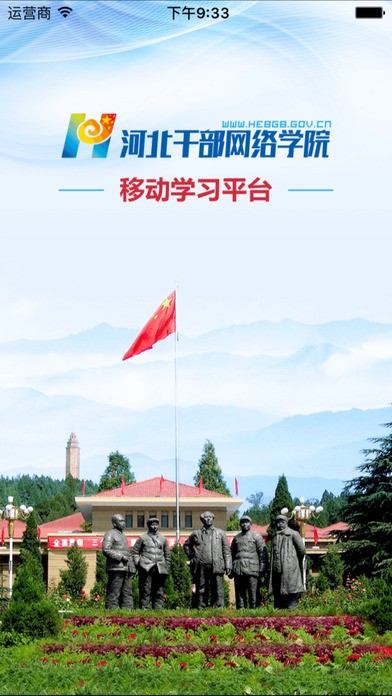 河北干部网络学院app下载