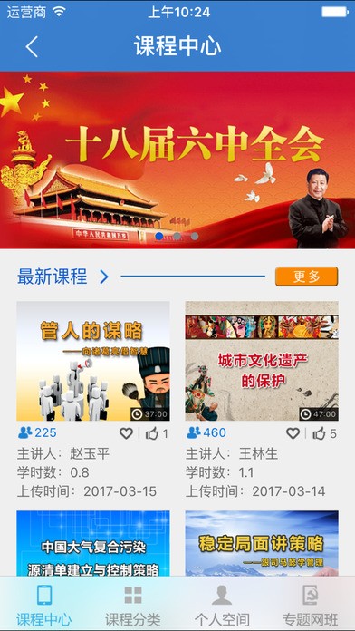 河北干部网络学院最新版本截图2