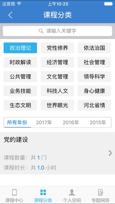 河北干部网络学院最新版本截图3