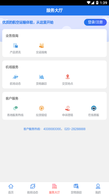 南航物流e行截图2