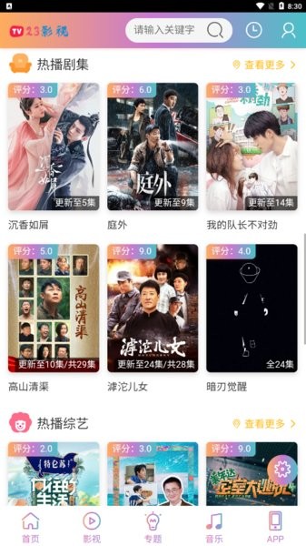 23影视去广告截图1