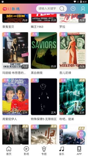 23影视去广告截图3