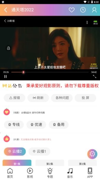 23影视去广告截图4
